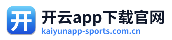 开云app下载官网
